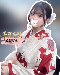 ★大阪★    #編號698 雪白肌膚藏不住   極品身材等你來揭曉