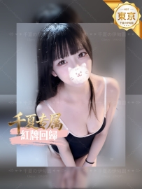 ★東京★  #紅牌回歸    #編號850