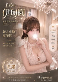 -東京高端系列- #私藏 #鄰家女孩