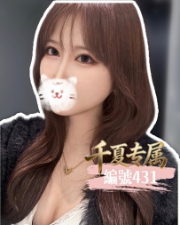 【東京出勤】編號：431  身材：162/49/G/30歲