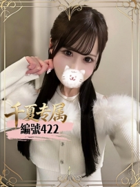 【大阪出勤】編號：422  身材：161/45/E/23歲