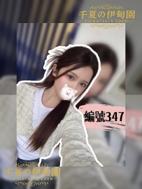 【大阪出勤】編號：347  身材：160/43/D/25歲